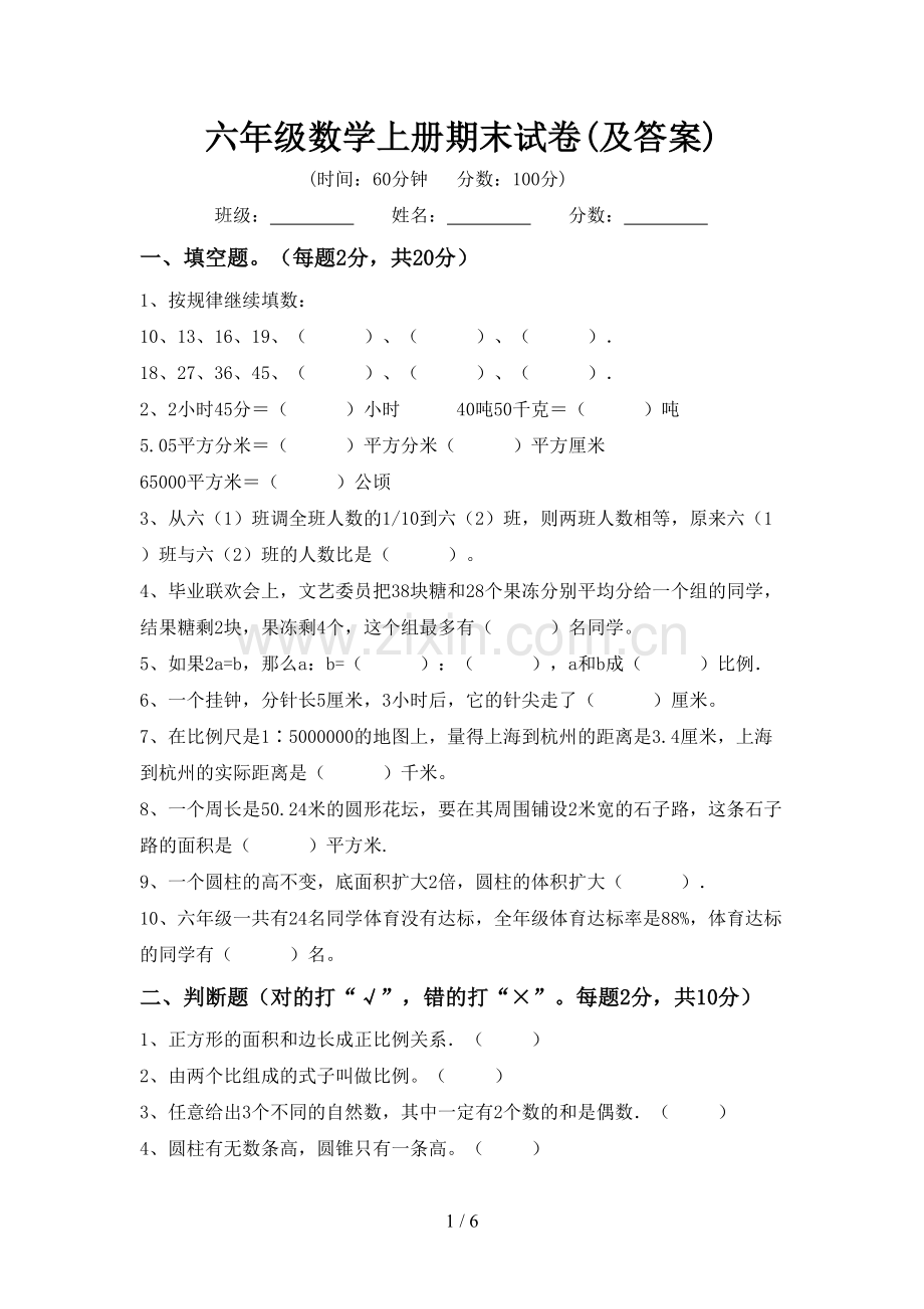 六年级数学上册期末试卷(及答案).doc_第1页