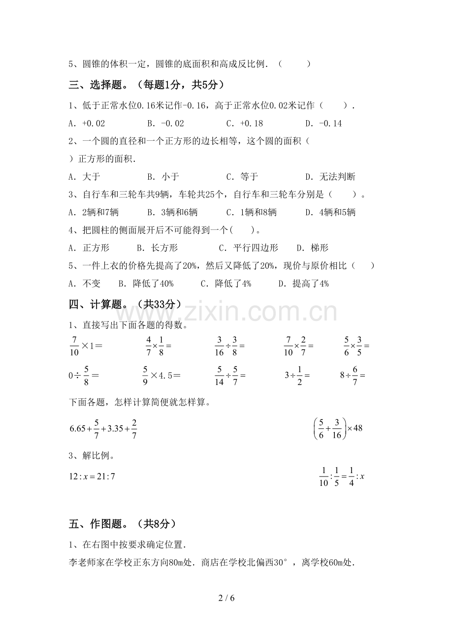 六年级数学上册期末试卷(及答案).doc_第2页