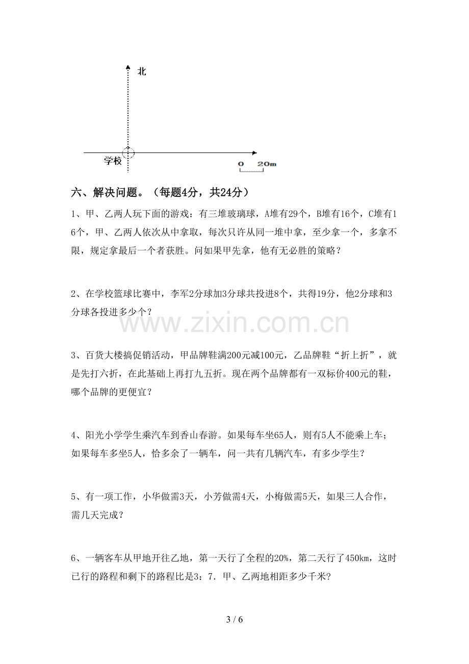 六年级数学上册期末试卷(及答案).doc_第3页