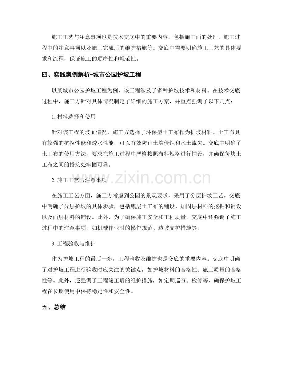 护坡技术交底的关键环节与实践案例解析.docx_第2页