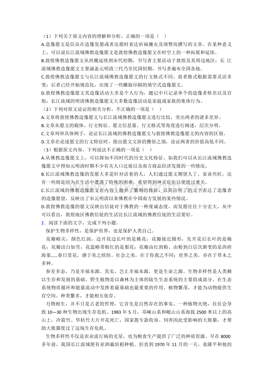 高考语文的自然科学类社会科学类文本阅读专项训练附答案.doc_第2页