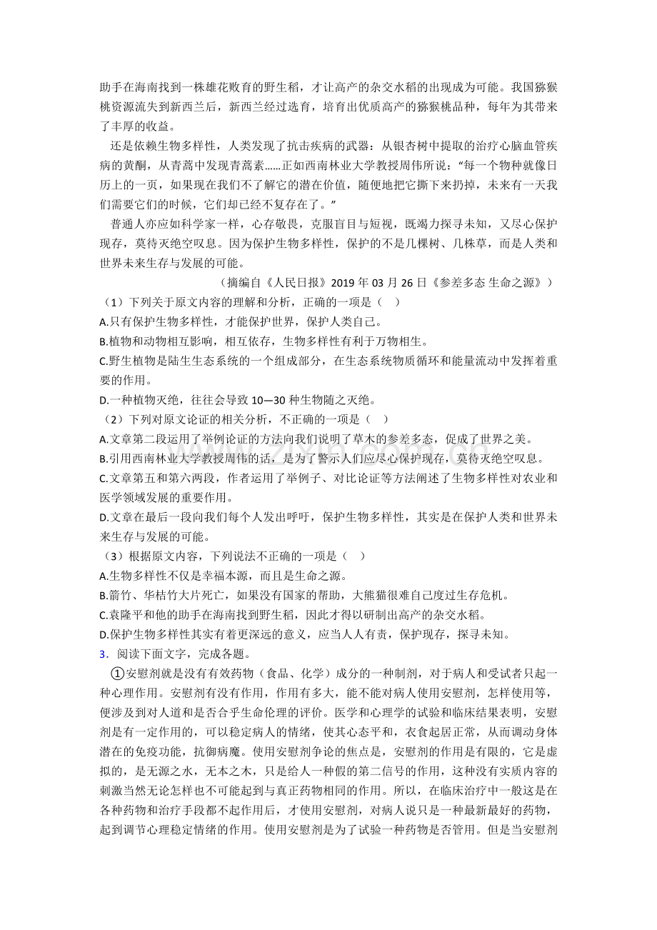 高考语文的自然科学类社会科学类文本阅读专项训练附答案.doc_第3页