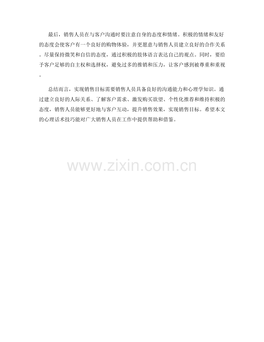 实现销售目标的心理话术技巧.docx_第2页