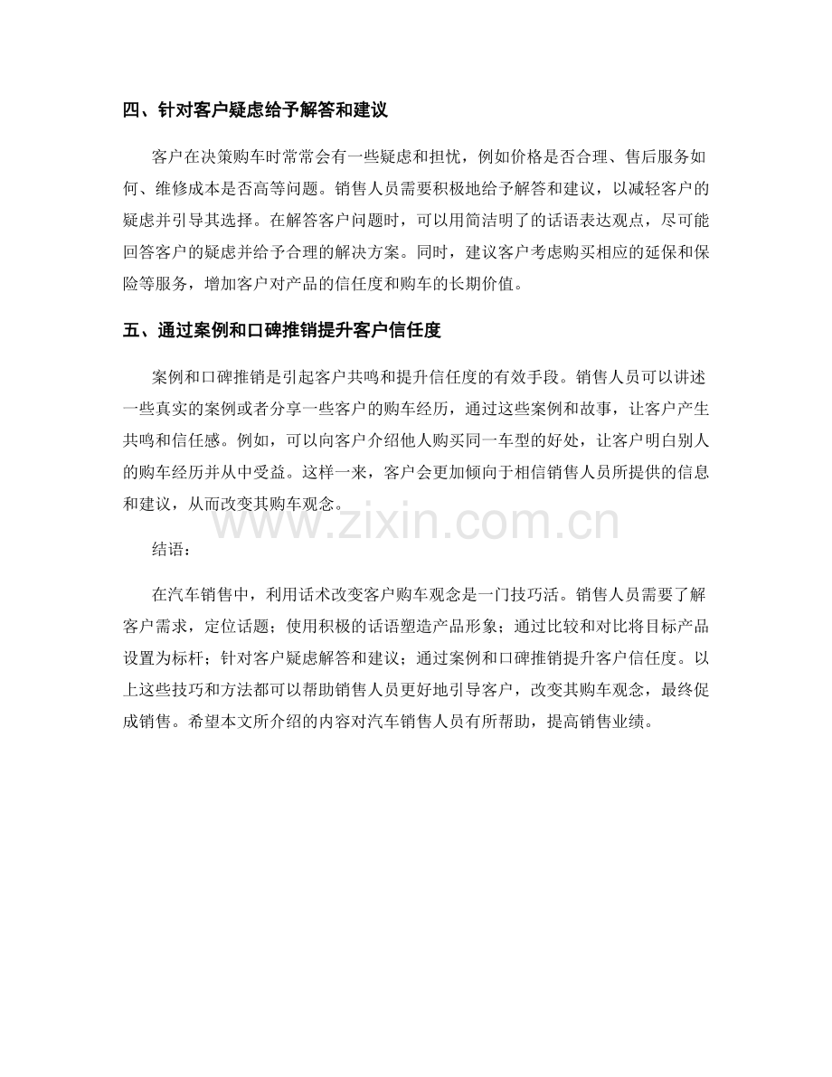 利用话术改变客户购车观念的技巧.docx_第2页