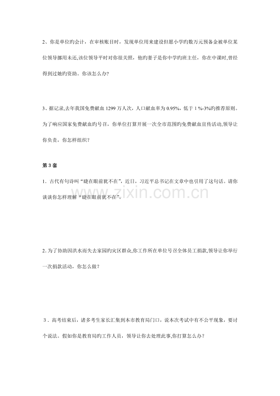 2023年辽宁公务员面试题套.doc_第2页