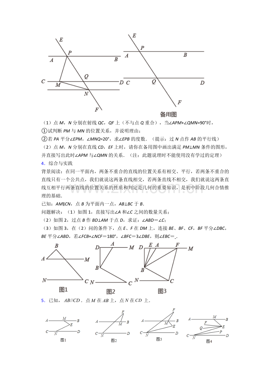 人教版七年级下册数学-期末试卷(提升篇)(Word版-含解析).doc_第2页