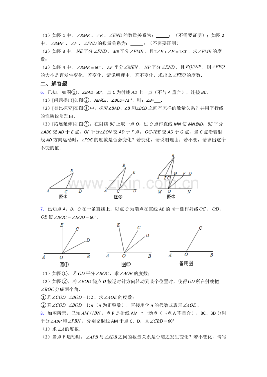 人教版七年级下册数学-期末试卷(提升篇)(Word版-含解析).doc_第3页