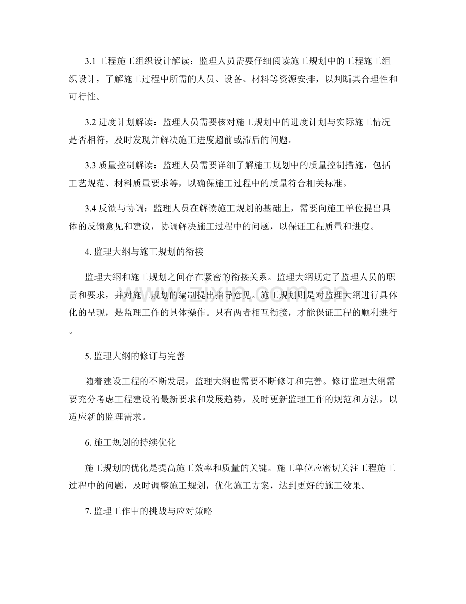 监理大纲编写的重点要求与施工规划解读与反馈.docx_第2页