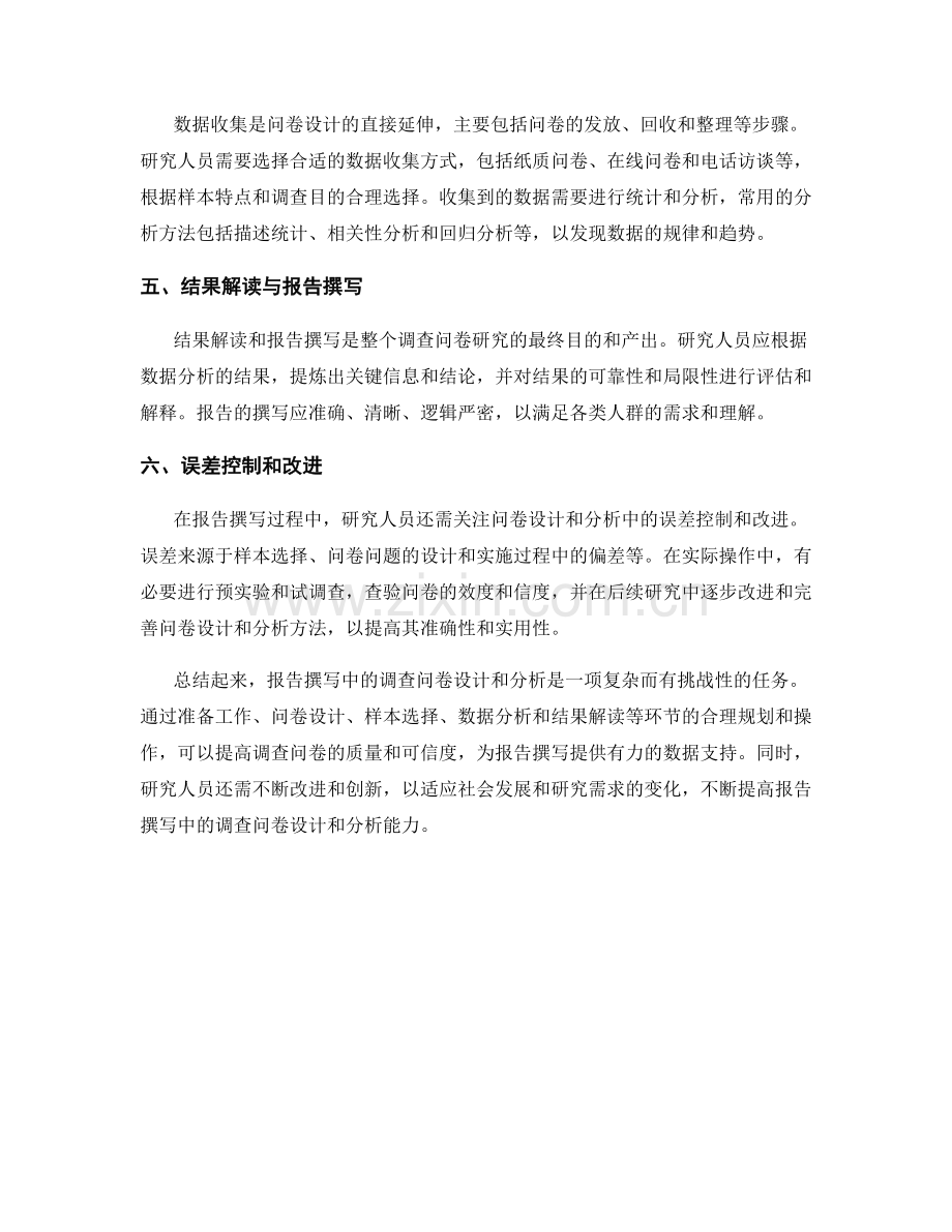 报告撰写中的调查问卷设计和分析.docx_第2页