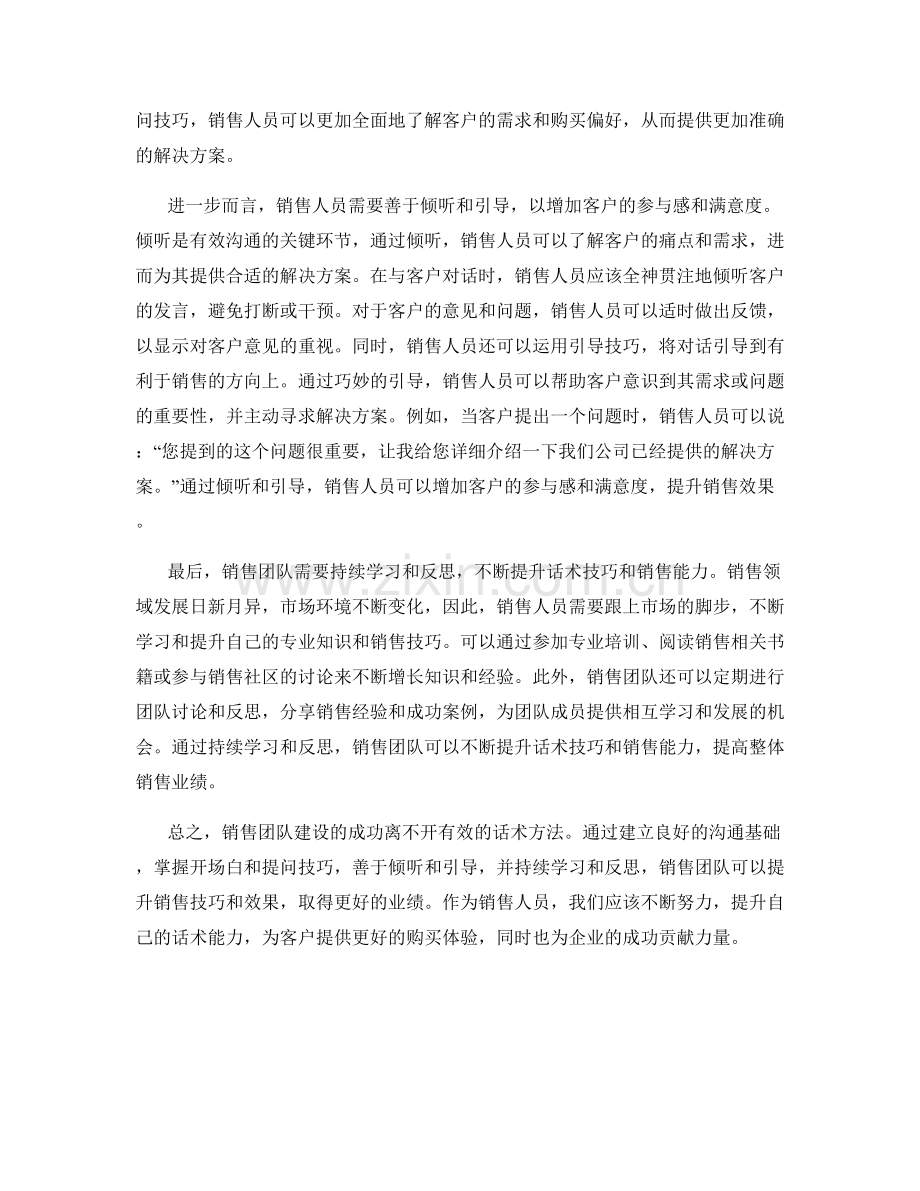 销售团队建设的话术方法.docx_第2页