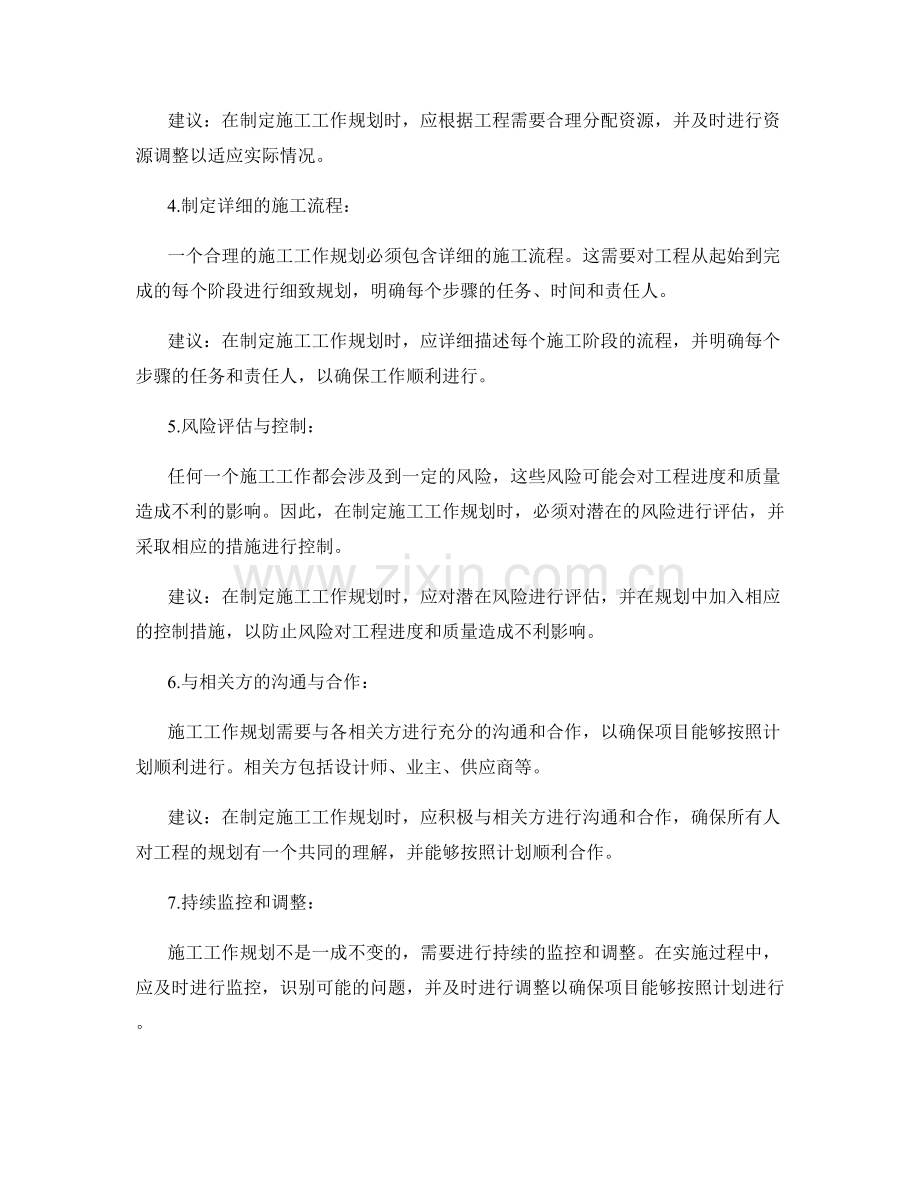 施工工作规划的合理性评估与建议.docx_第2页