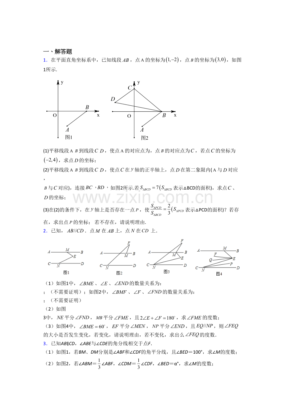 七年级下册数学期末压轴题测试卷（二）.doc_第1页