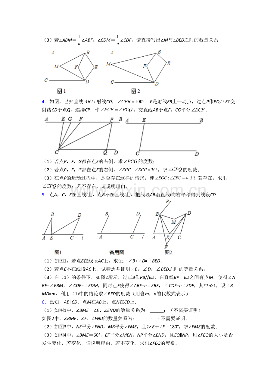 七年级下册数学期末压轴题测试卷（二）.doc_第2页