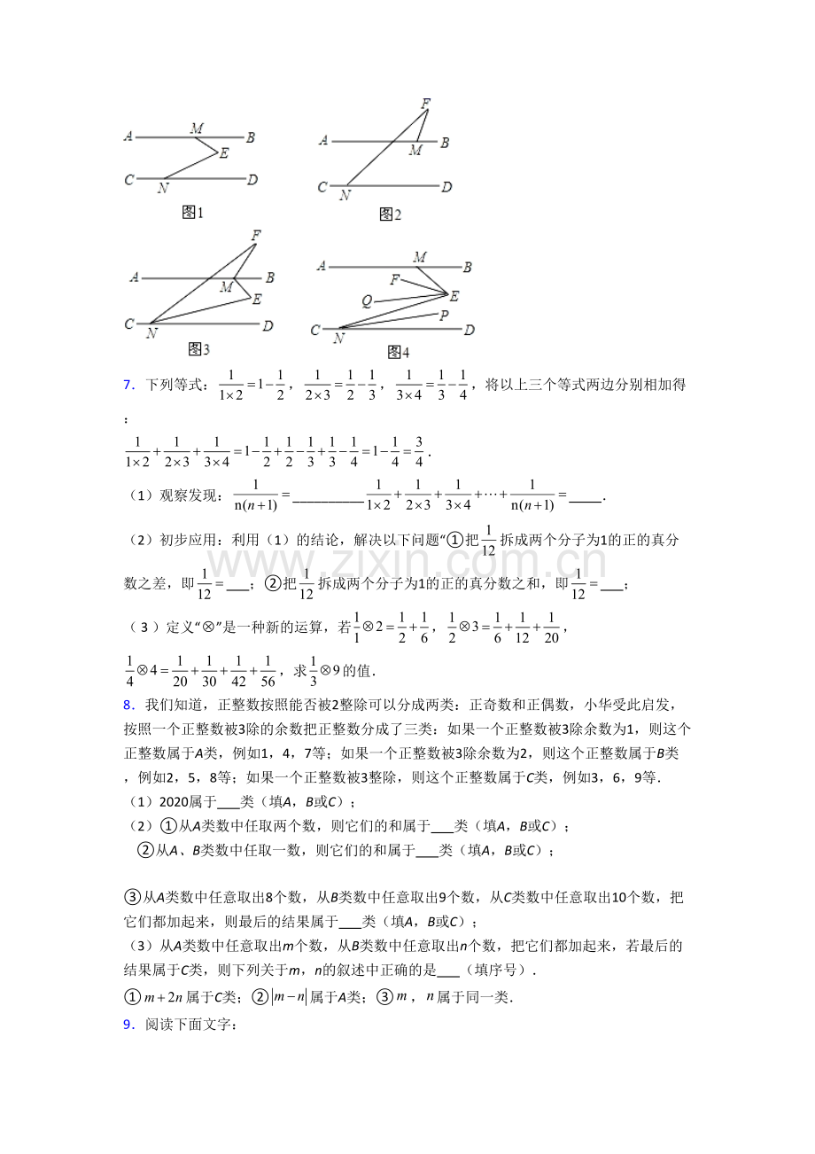 七年级下册数学期末压轴题测试卷（二）.doc_第3页