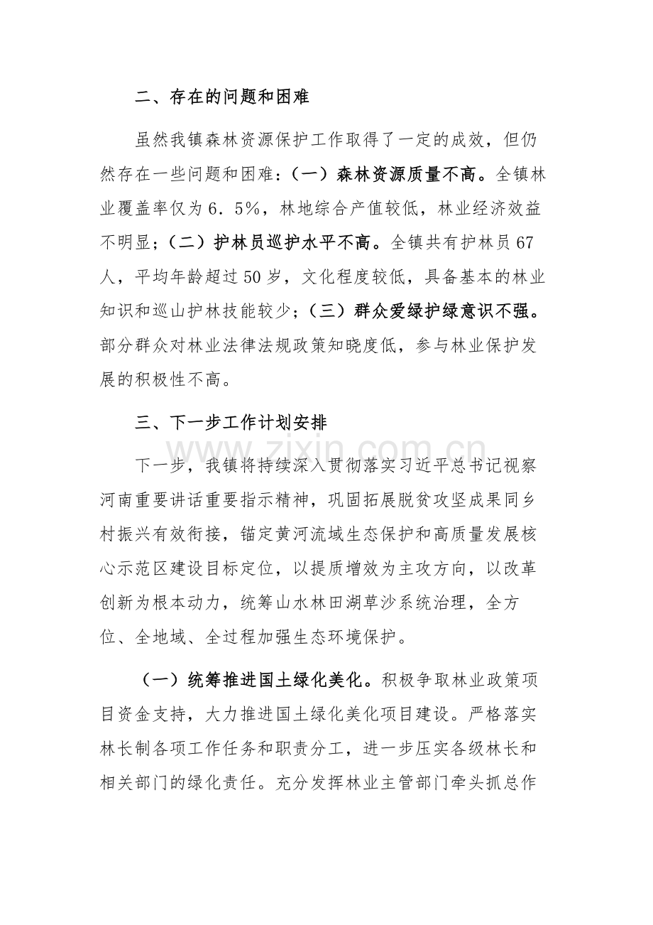 2024年林长制责任落实情况工作总结范文.docx_第3页