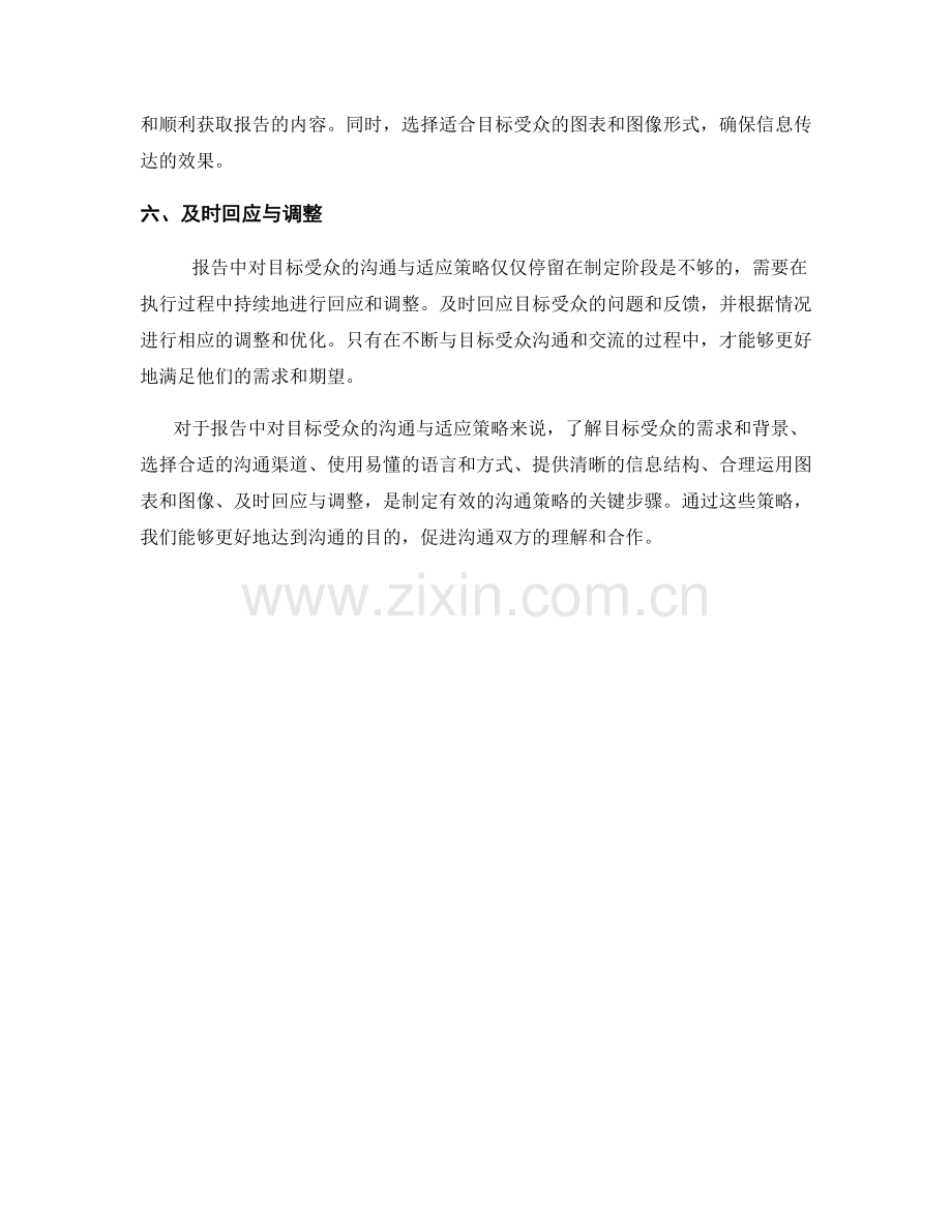 报告中对目标受众的沟通与适应策略.docx_第2页