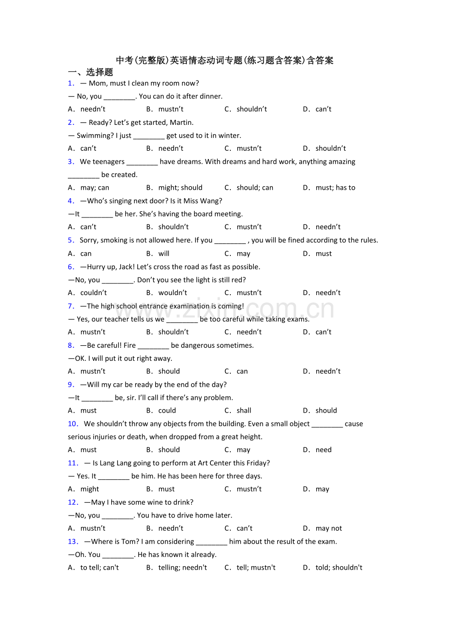 中考英语情态动词专题(练习题含答案)含答案.doc_第1页