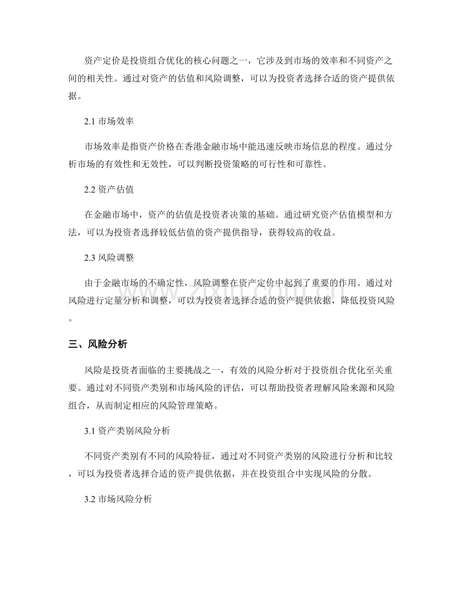 报告中的金融市场和投资组合优化.docx_第2页