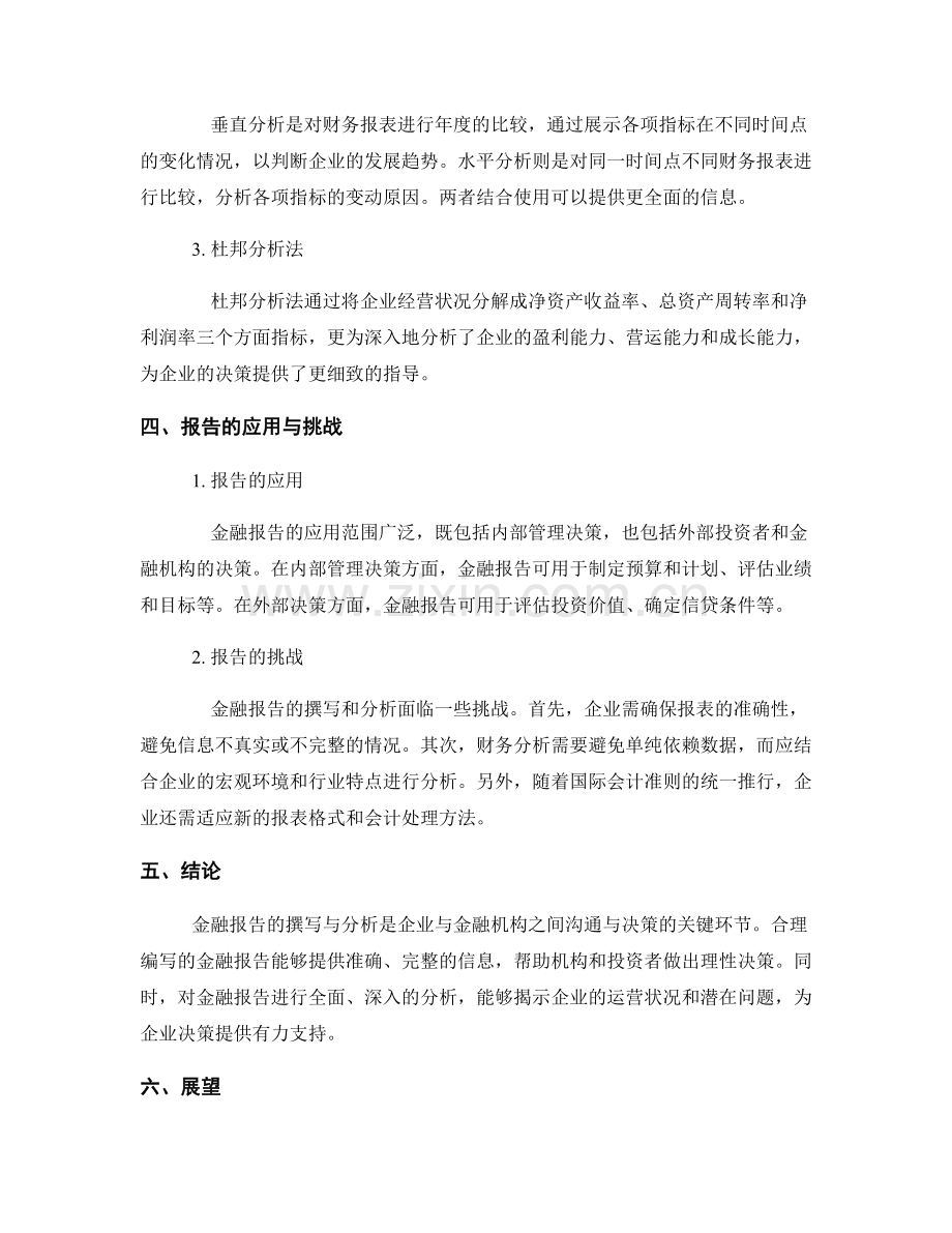 金融报告撰写与分析.docx_第2页