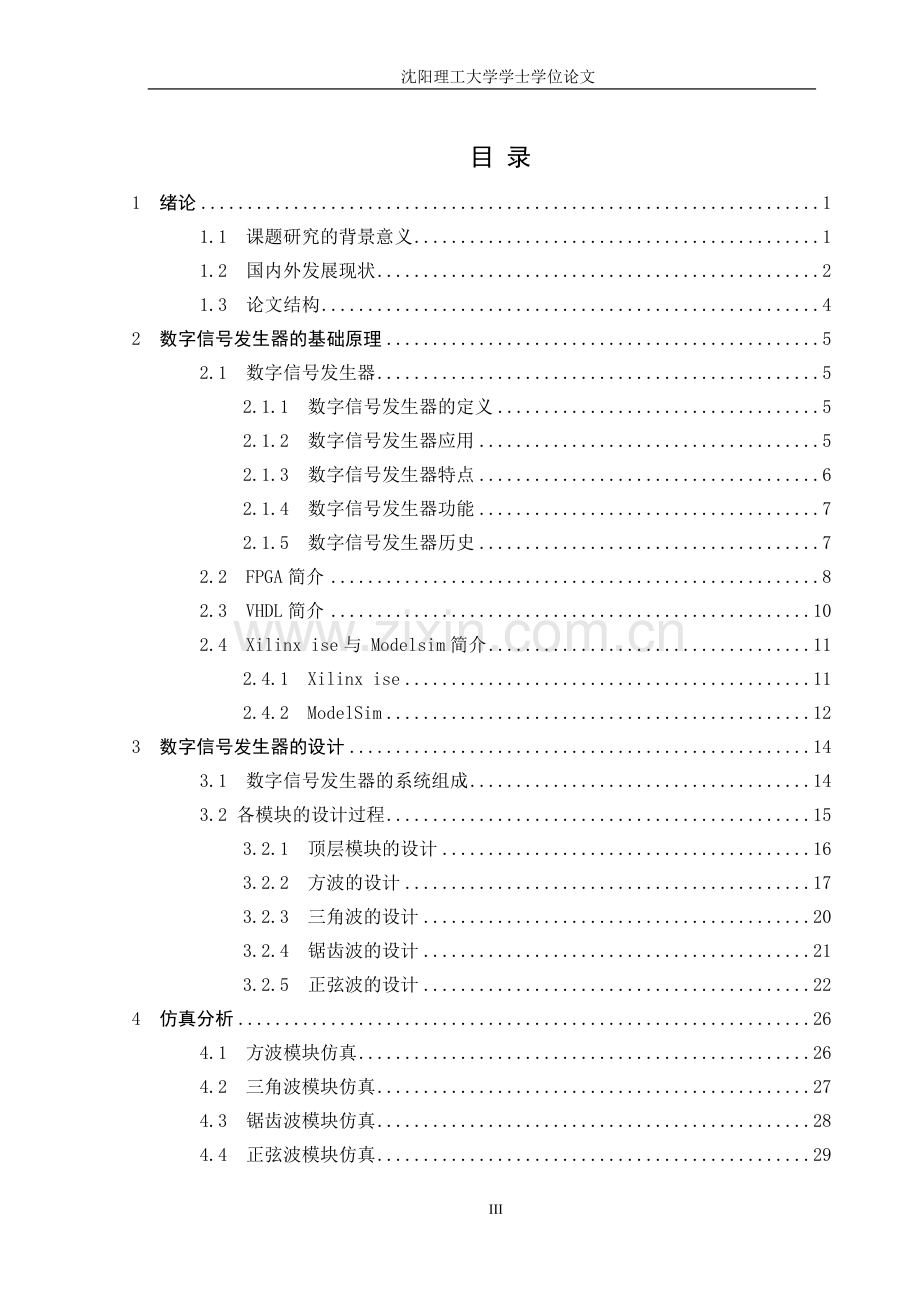 毕业设计基于fpga的数字信号发生器毕业设计.docx_第3页