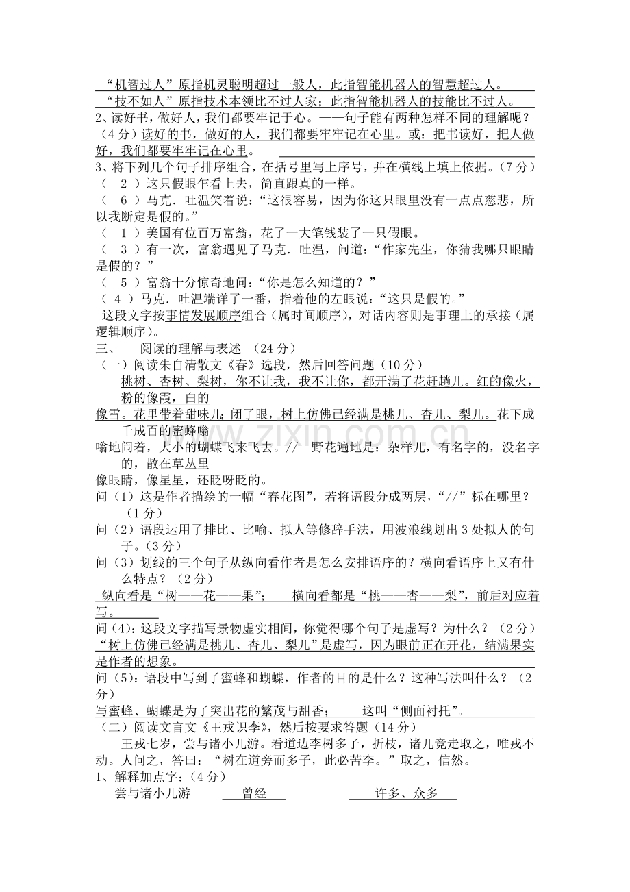 深圳深圳市文汇中学新初一分班(摸底)语文模拟试题(5套带答案).doc_第2页