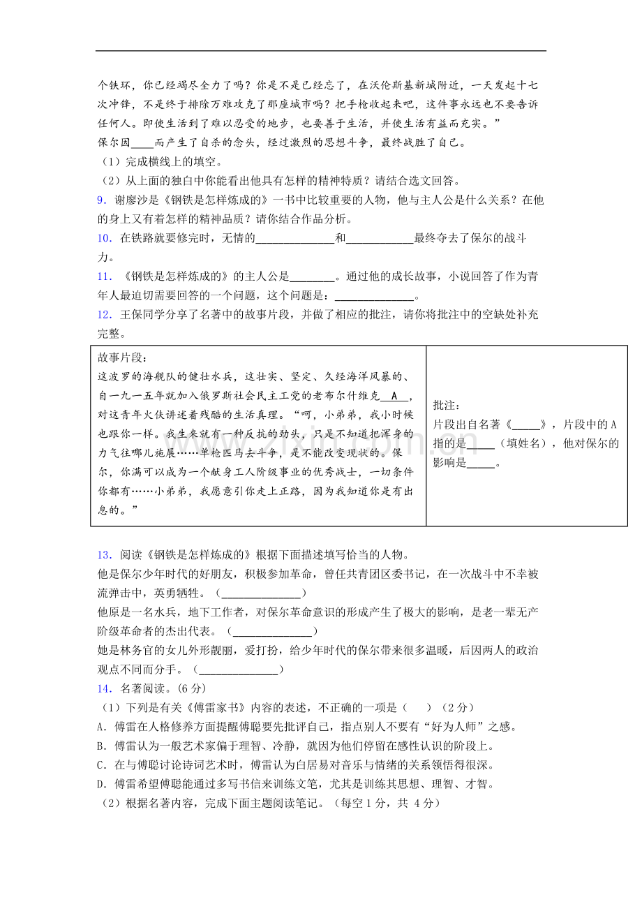 《钢铁是怎样炼成的》名著阅读及答案.doc_第3页