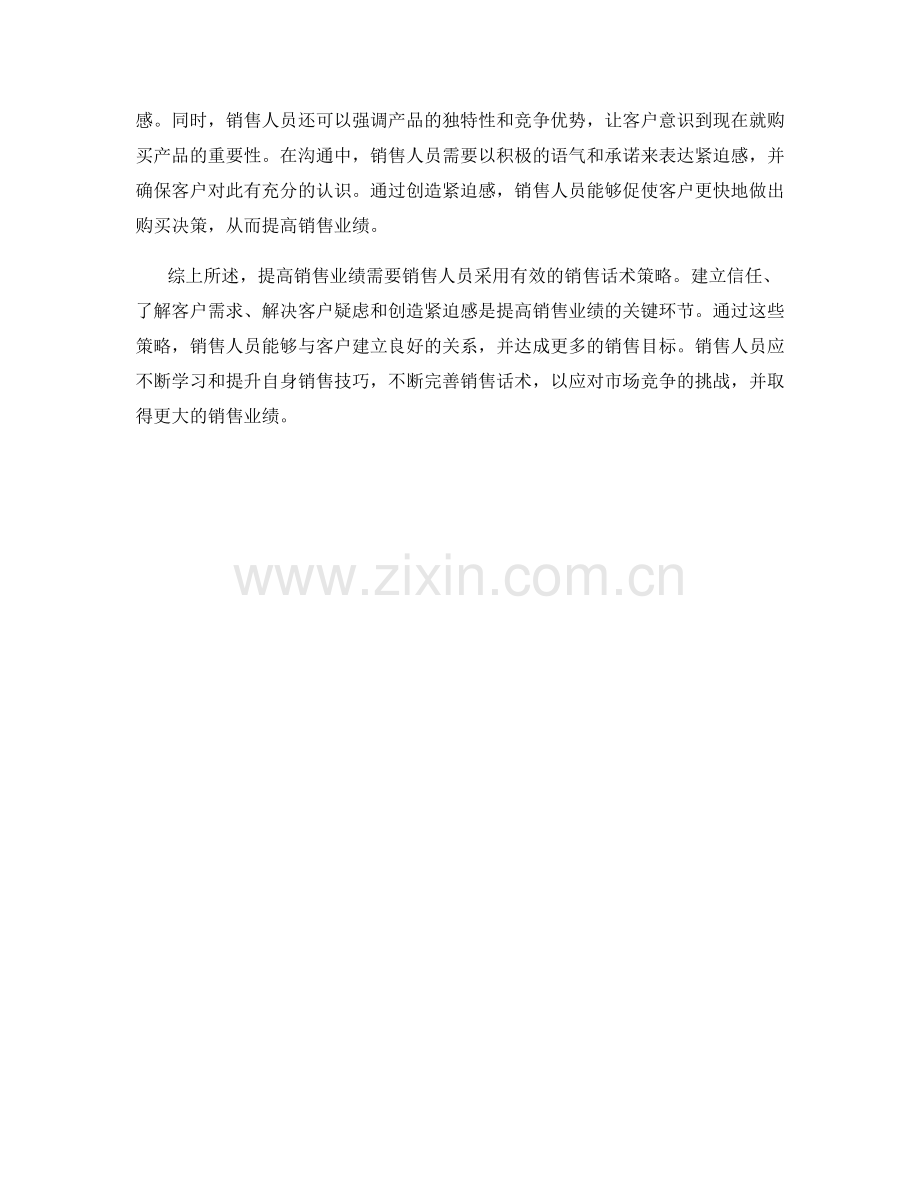 提高销售业绩的销售话术策略.docx_第2页