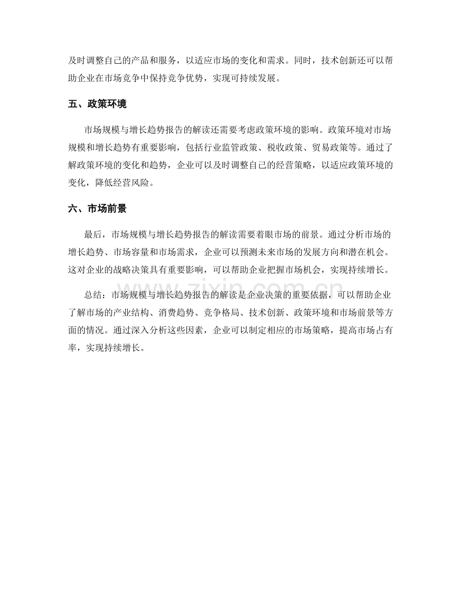 市场规模与增长趋势报告解读.docx_第2页