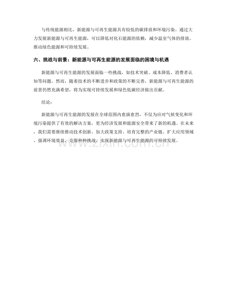 报告中的新能源与可再生能源发展.docx_第2页