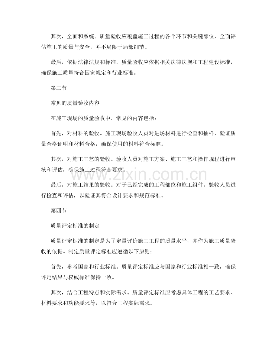 施工现场的质量验收与评定标准.docx_第2页