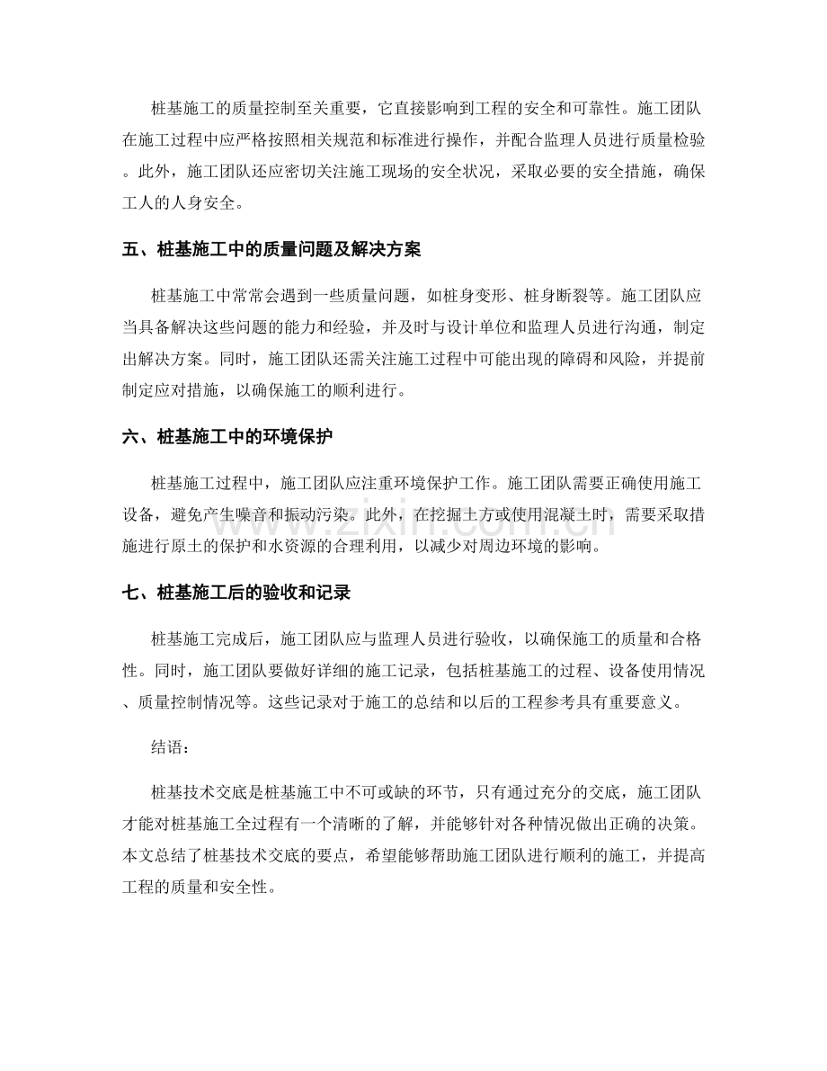 桩基技术交底要点整理.docx_第2页