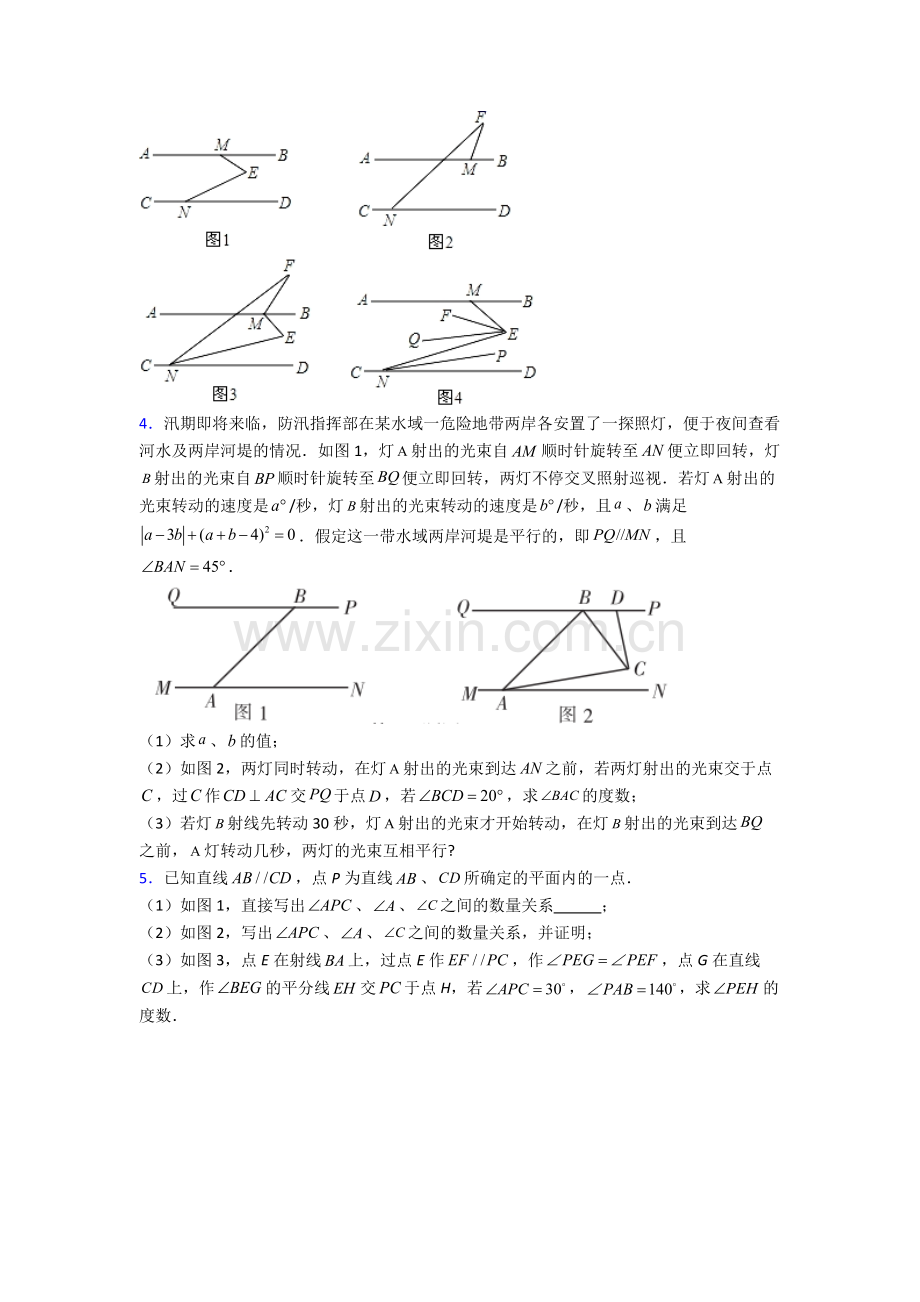 昆明市云大附中七年级下册数学期末试卷（培优篇）（Word版-含解析）.doc_第2页