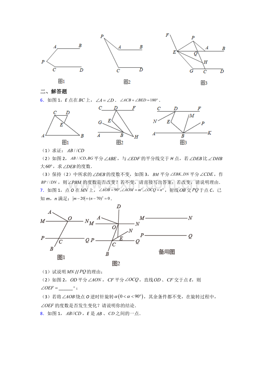 昆明市云大附中七年级下册数学期末试卷（培优篇）（Word版-含解析）.doc_第3页