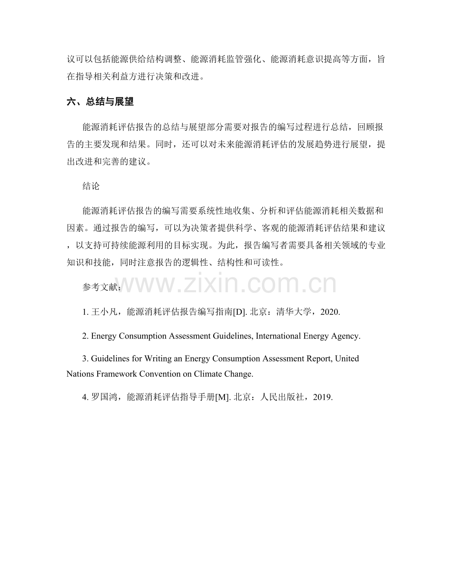 能源消耗评估报告的编写指导.docx_第2页