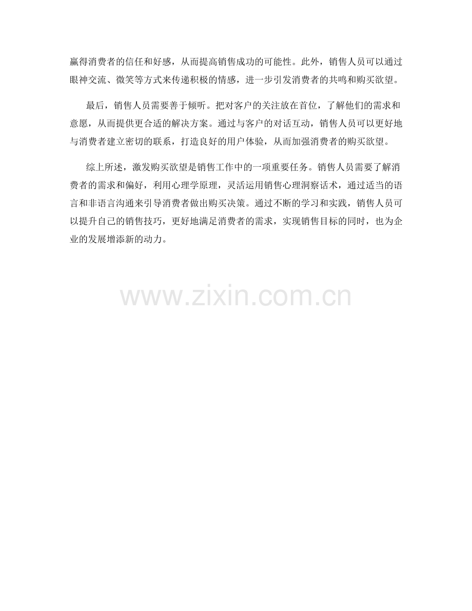 激发购买欲望的销售心理洞察话术.docx_第2页