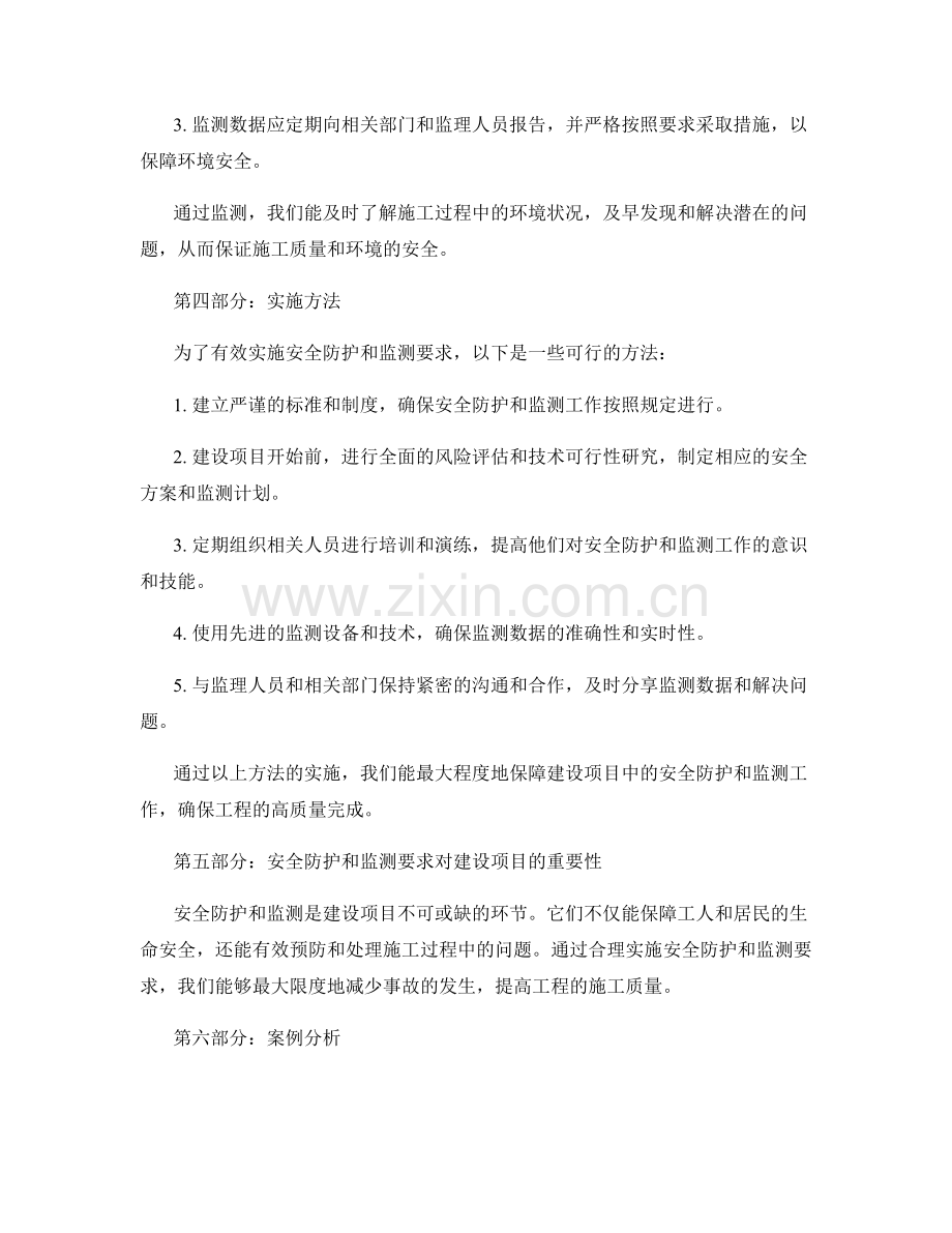 监理细则中的安全防护和监测要求.docx_第2页