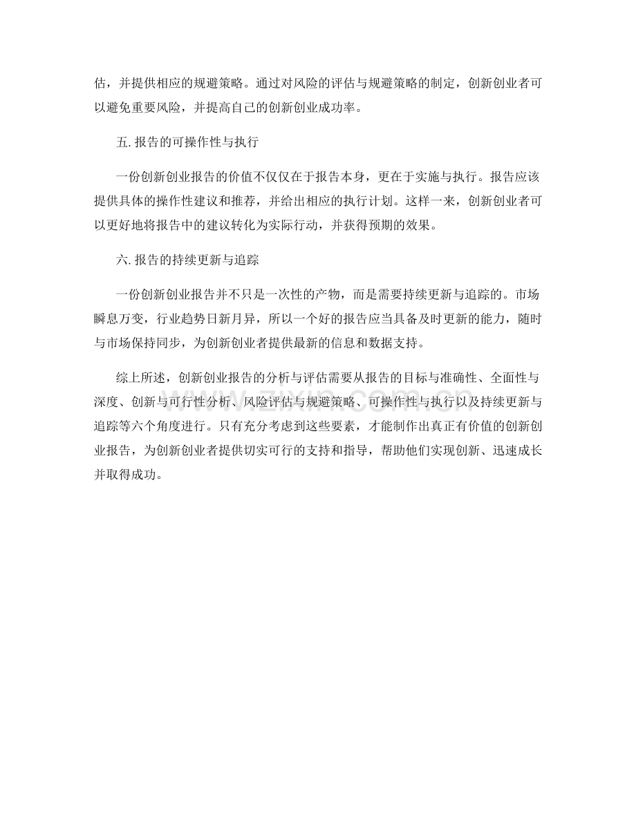 创新创业报告分析与评估.docx_第2页