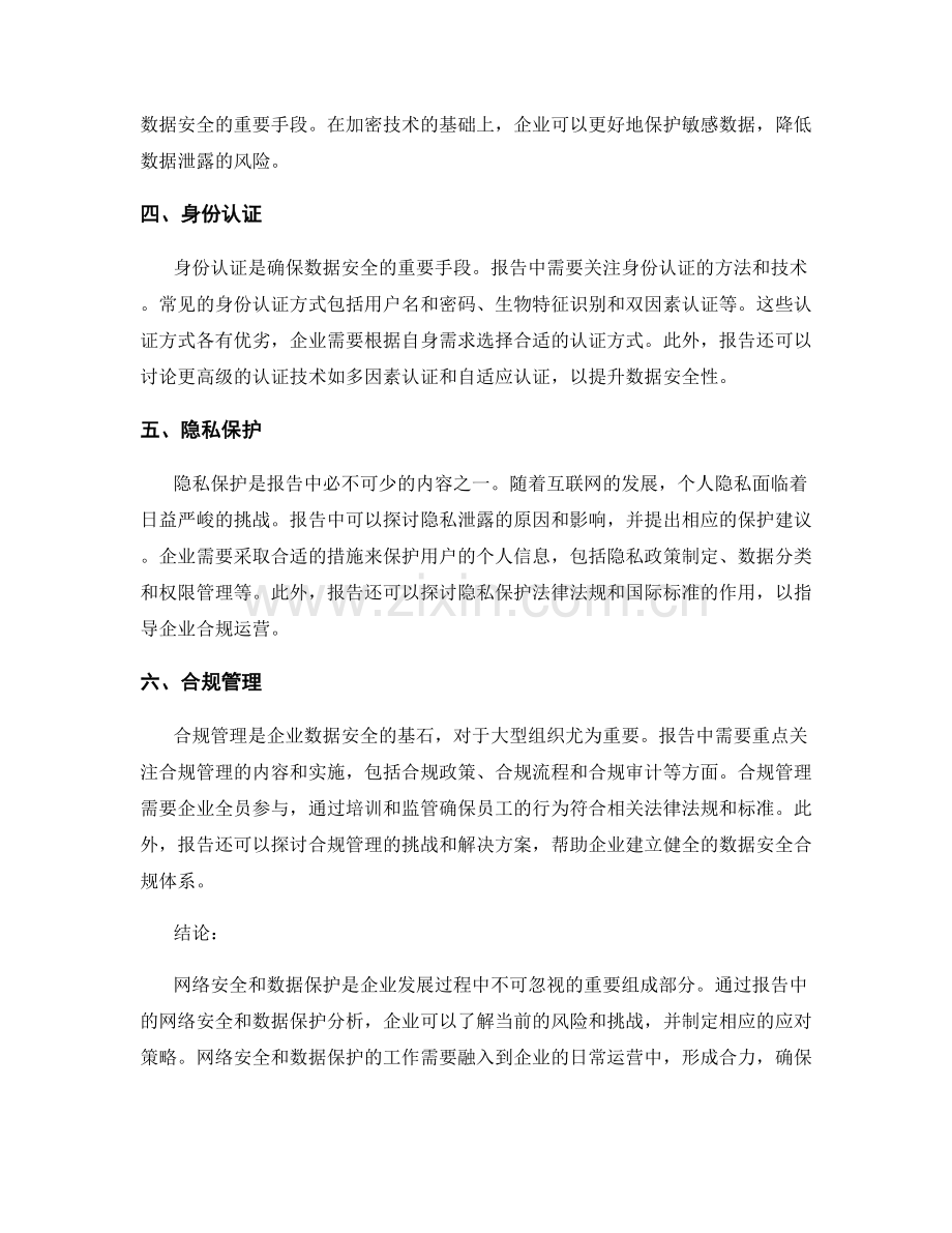 报告中的网络安全和数据保护分析.docx_第2页