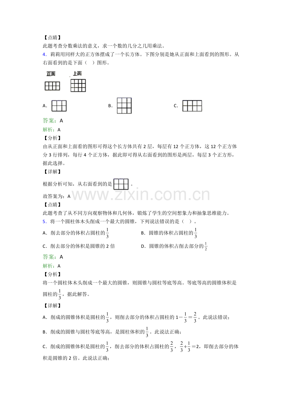 新初一分班数学专题资料真题A卷解析.doc_第2页