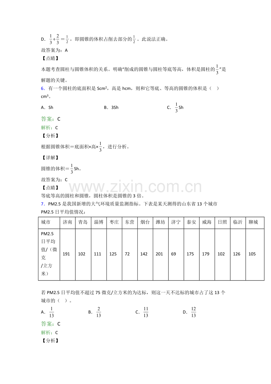 新初一分班数学专题资料真题A卷解析.doc_第3页