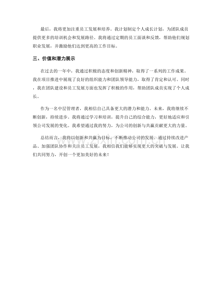 创新与共赢：我的2023年思想汇报.docx_第2页