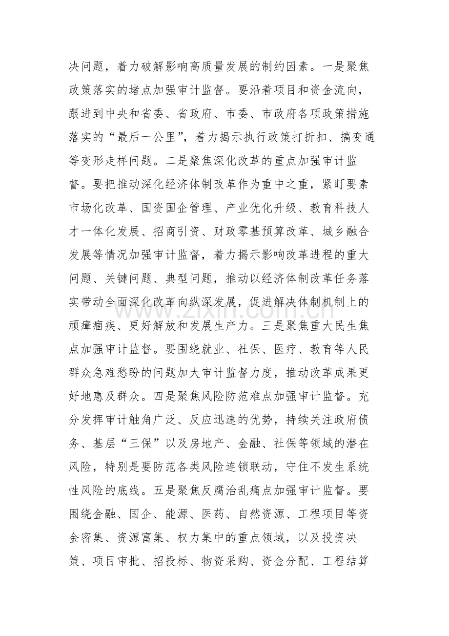 审计领导学习党的二十届三中全会精神心得体会发言范文.docx_第2页