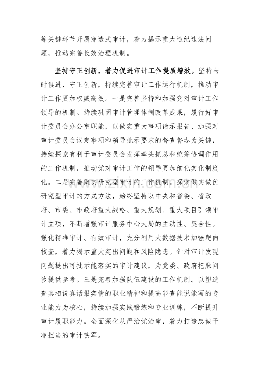 审计领导学习党的二十届三中全会精神心得体会发言范文.docx_第3页