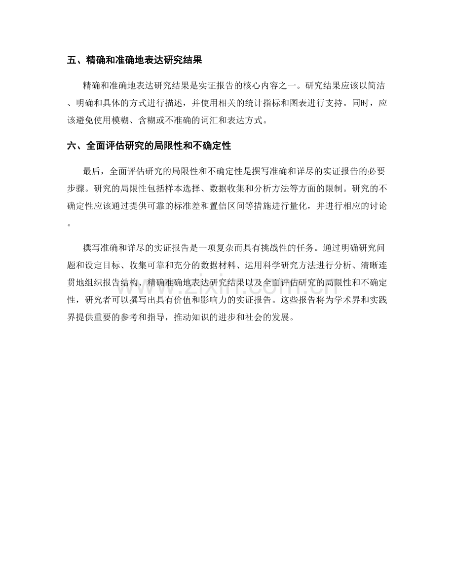 如何撰写准确和详尽的实证报告.docx_第2页