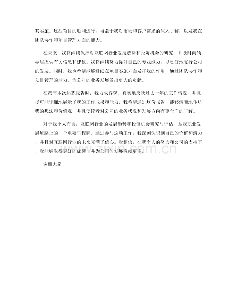 2023年度报告：互联网行业发展趋势与投资机会研究与评估和.docx_第2页