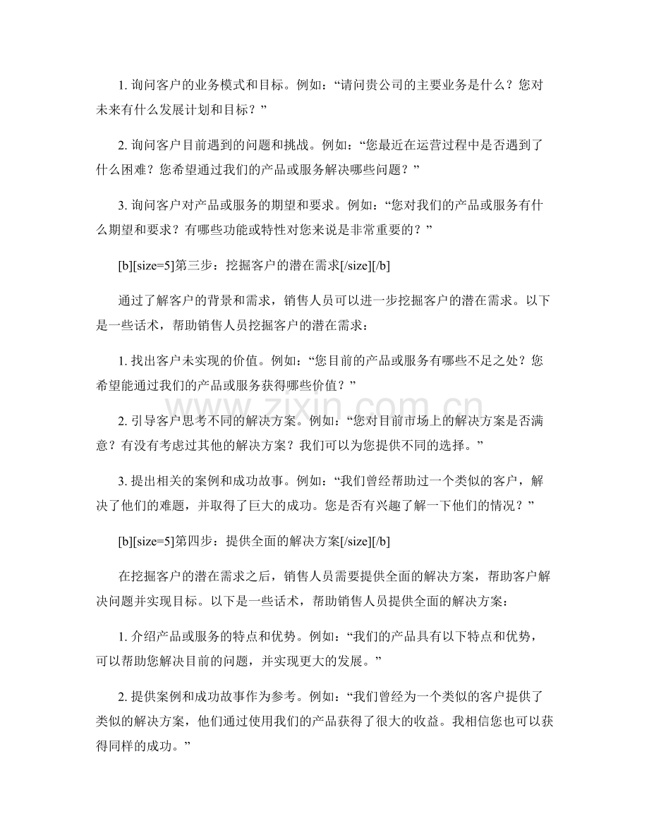 销售潜在需求挖掘的话术.docx_第2页