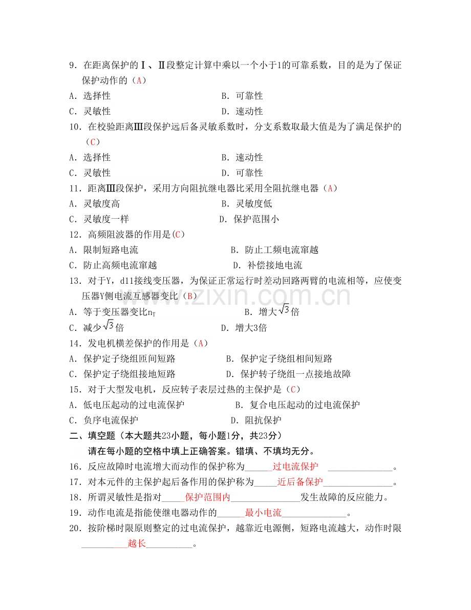 --电力系统继电保护试题以及参考答案.doc_第2页