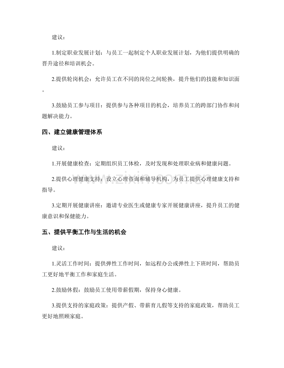 报告中的职业健康与工作环境改善建议.docx_第2页