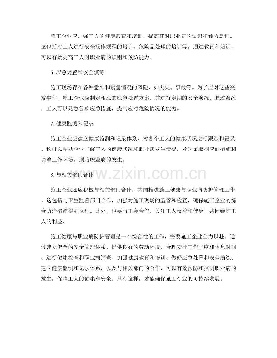 施工健康与职业病防护管理要点.docx_第2页