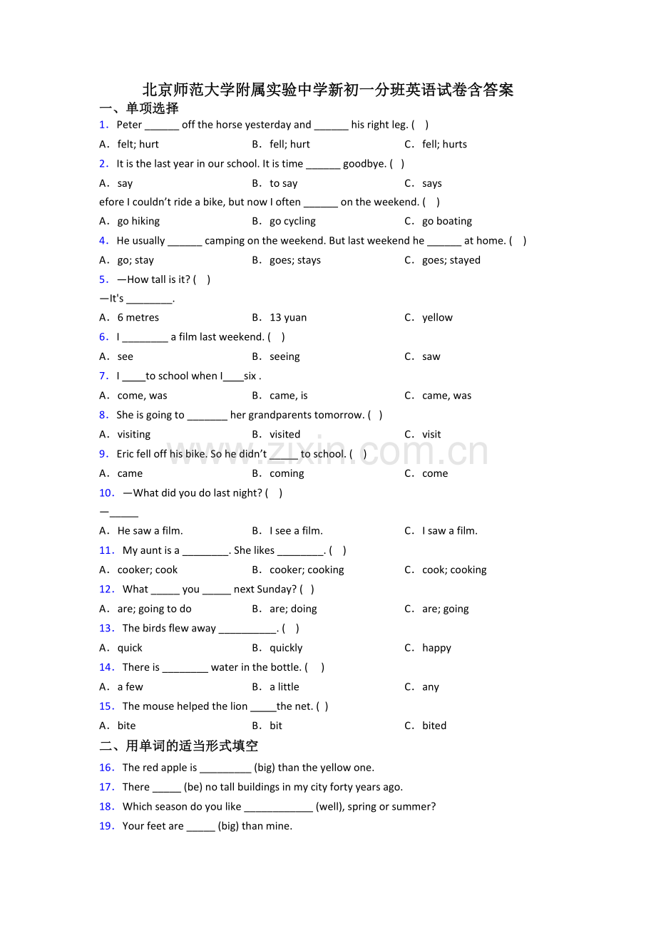 北京师范大学附属实验中学新初一分班英语试卷含答案.doc_第1页